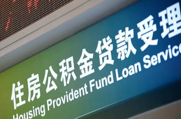 7月公积金调整-禹州公积金代办平台